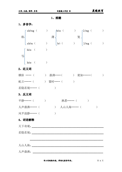 人教版四年级上册语文课堂笔记