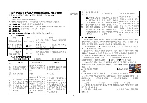 无产阶级的斗争与资产阶级统治的加强(复习教案)