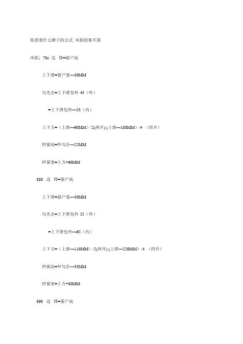 铝合金门窗下料计算公式