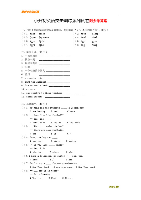 名师专用【部编人教版】小升初英语突击训练系列试卷十及答案