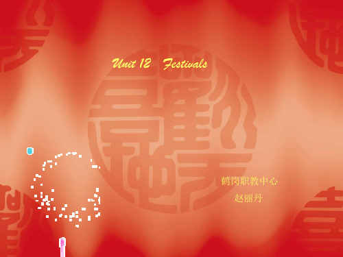 语文版中职英语(基础模块-上册)Unit-12《Festivals》ppt课件2教学提纲