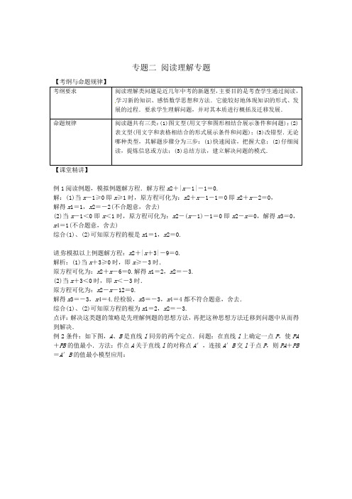 2019届人教版中考复习数学练习专题二：阅读理解专题(含答案)