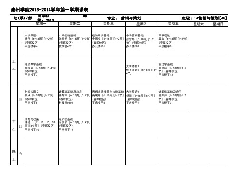 13营销课程表