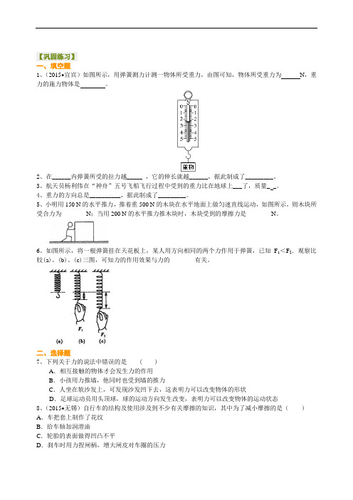 重力、弹力、摩擦力(基础)巩固练习 含答案