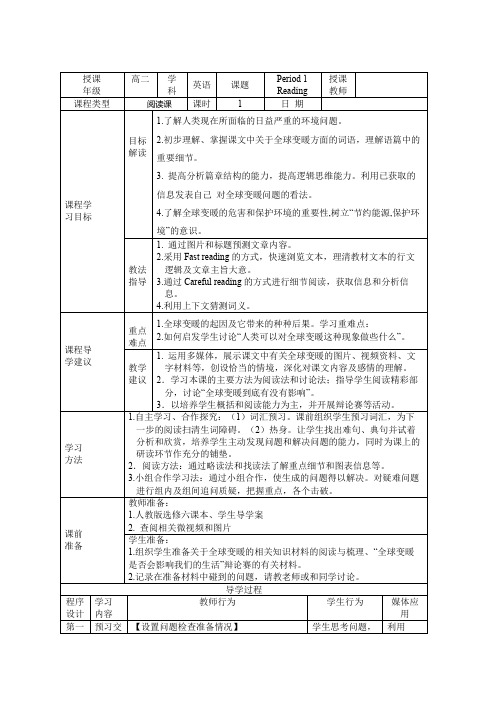 高中英语人教版选修六Unit4 Warming up、Pre-reading、Reading、Comprehending教案