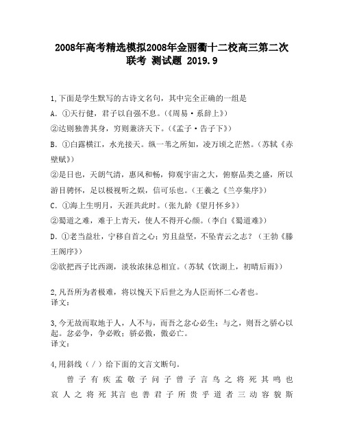 2008年高考精选模拟2008年金丽衢十二校高三第二次联考4320