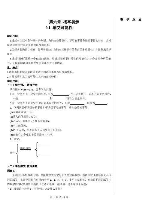 概率初步 全章导学案