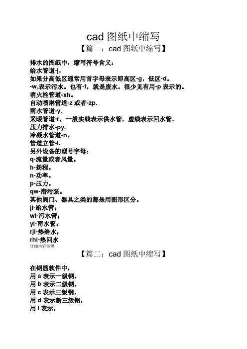 cad图纸中缩写