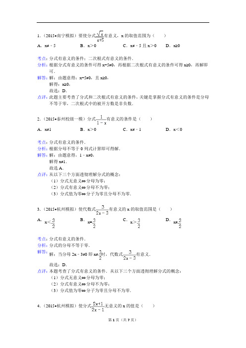 分式有意义的条件试题集锦解析