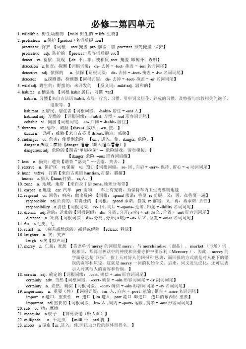 人教版新课标必修二第四单元英语单词讲义速记