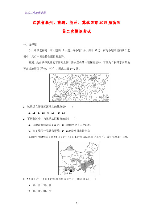 江苏省泰州、南通、扬州、苏北四市2019届高三第二次模拟(二模)考试地理试题