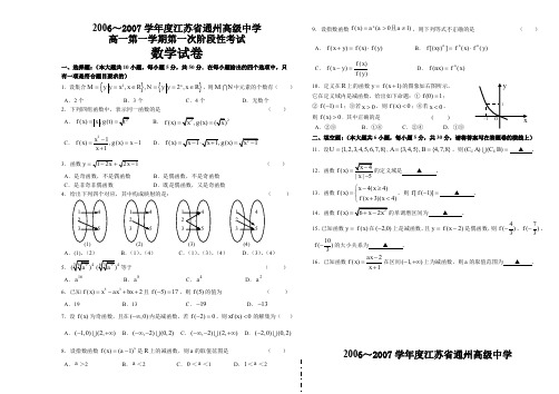 江苏省通州高级中学高一阶段性考试