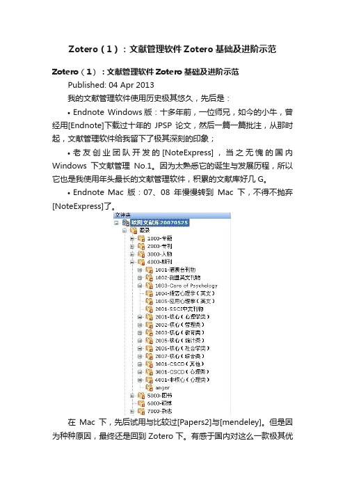 Zotero（1）：文献管理软件Zotero基础及进阶示范