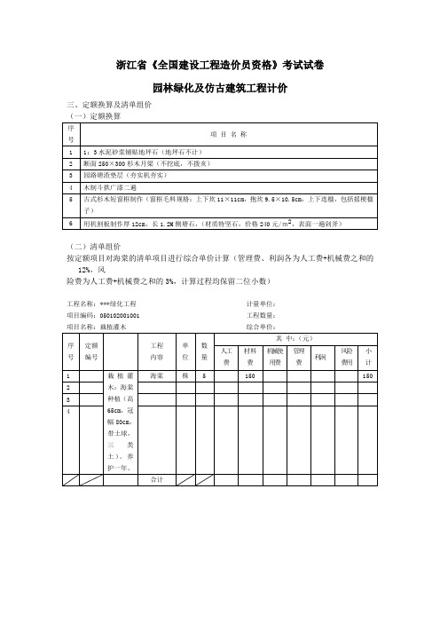 造价员历年考试试及答案-园林