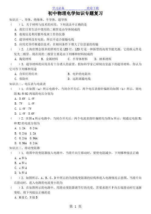 人教版九年级物理上册电学知识专题复习(有答案)