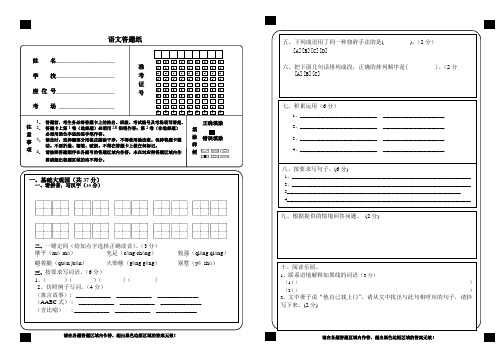 小学语文小升初标准化答题卡模板(内附试卷和答案)