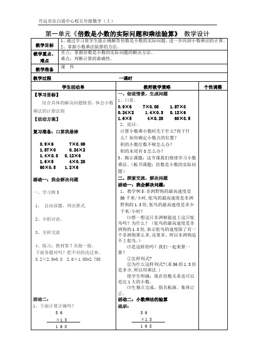 倍数是小数的实际问题和乘法验算