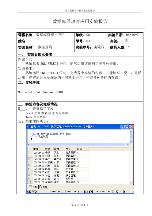 数据库之数据查询---实验报告4