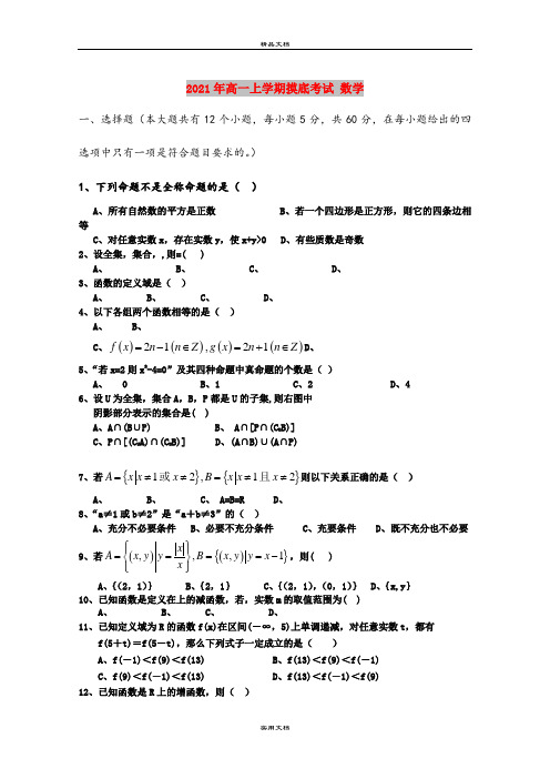 2021年高一上学期摸底考试 数学