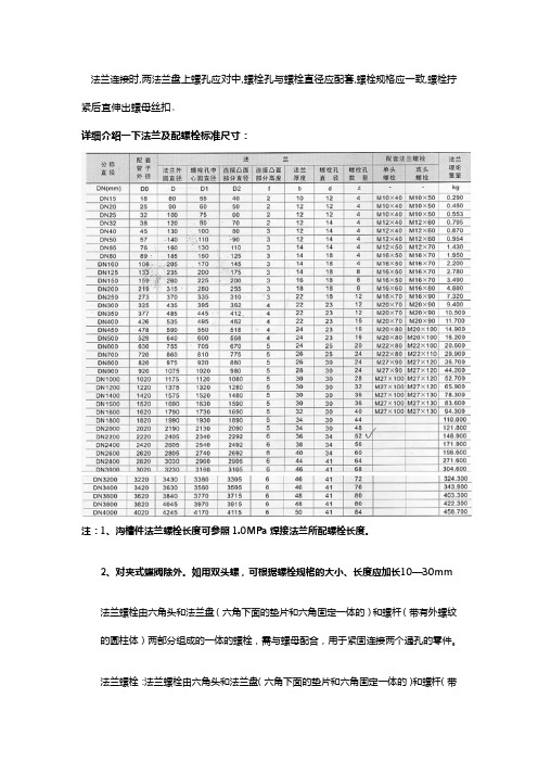 法兰及配螺栓标准及如何选用【免费下载】