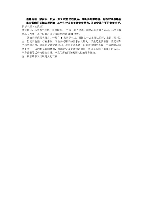 电大企业战略管理形成性考核2