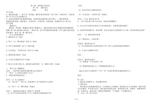 八年级思品上册第十课导学案