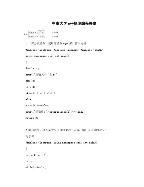 中南大学c++题库编程答案