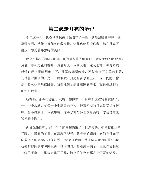 第二课走月亮的笔记