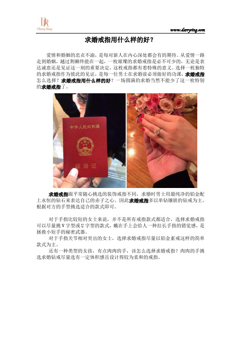 求婚戒指用什么样的好？