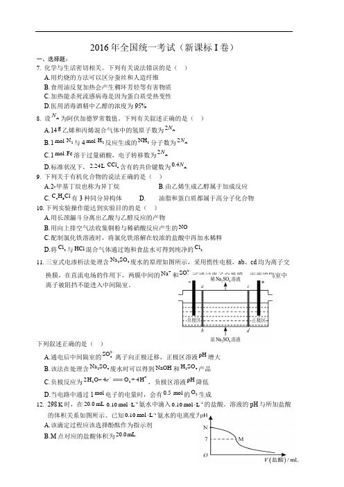 2016年广东高考化学试题及答案