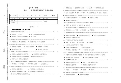 《全科医学概论》B