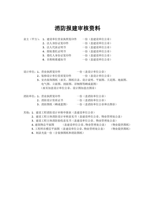 深圳消防报建审核资料