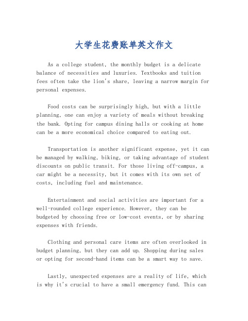 大学生花费账单英文作文
