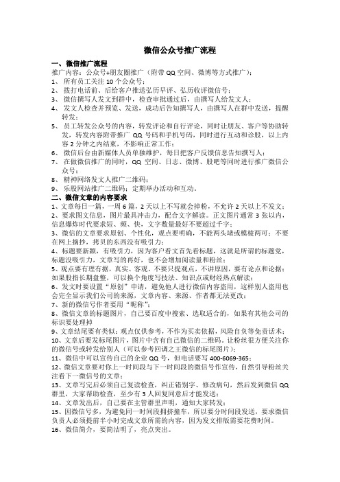 微信公众号推广流程