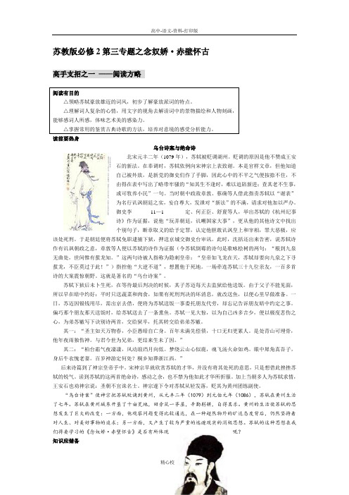 苏教版语文高一《赤壁怀古》导学案