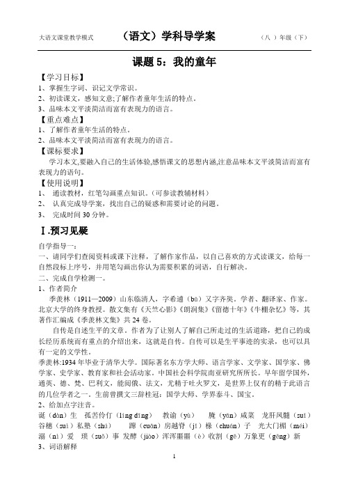 《我的童年》教师导学案