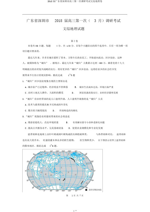 2018届广东省深圳市高三第一次调研考试文综地理卷