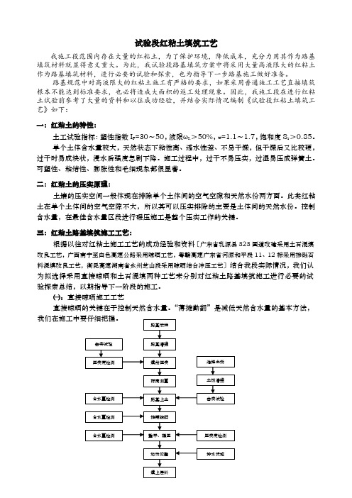 试验段红粘土填筑工艺