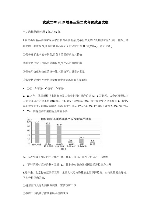 学2019届高三上学期第二次(10月)月考政治试题(附答案)