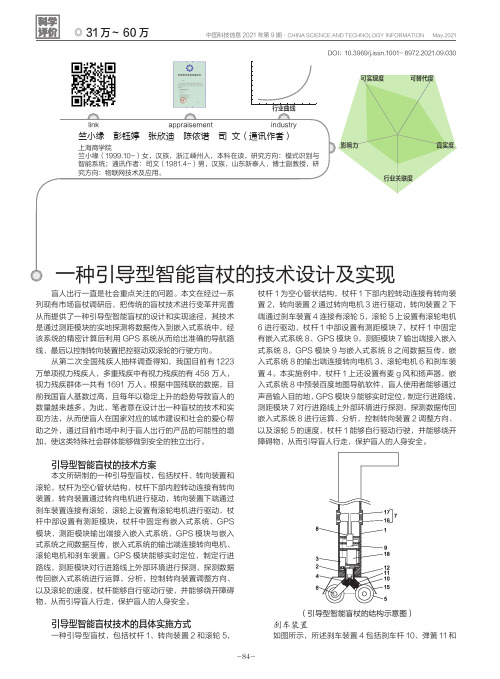 一种引导型智能盲杖的技术设计及实现