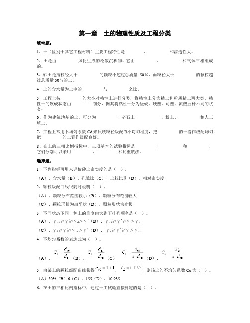 土力学与地基基础(一)X 课程 第一章 土的物理性质及工程分类