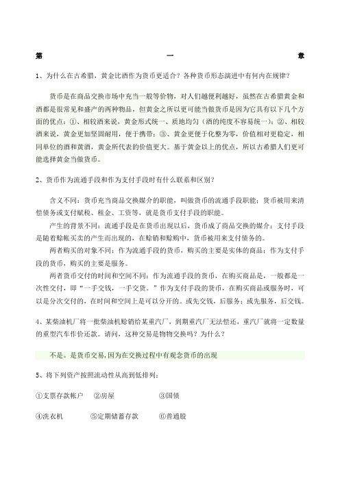 金融学B问答题