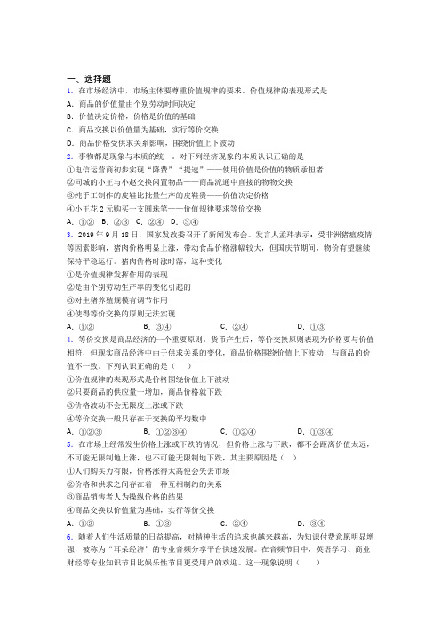 (易错题精选)最新时事政治—价值规律的经典测试题含解析