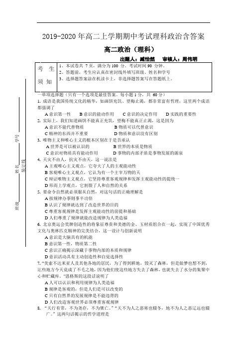 2019-2020年高二上学期期中考试理科政治含答案