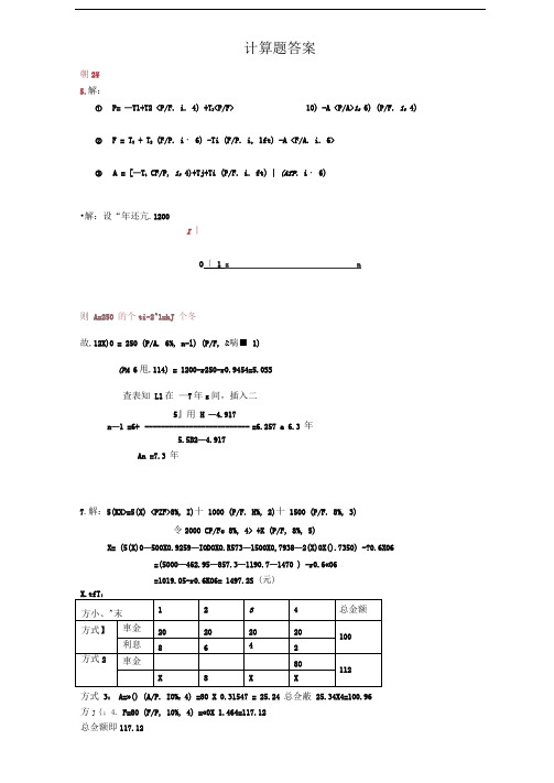 投资项目评价第三版课后答案