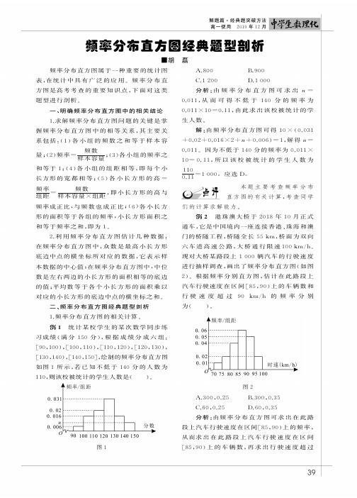 频率分布直方图经典题型剖析