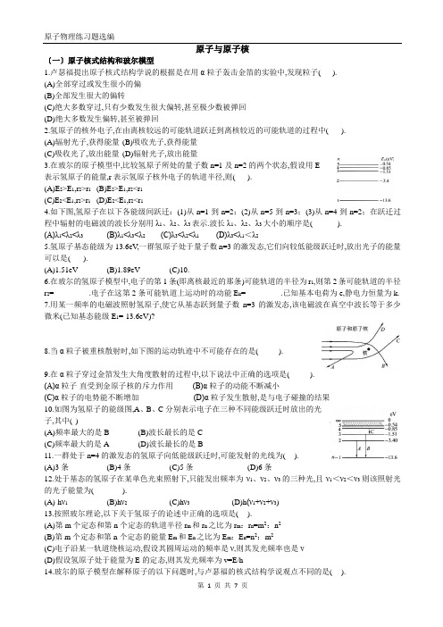 原子物理练习题选编