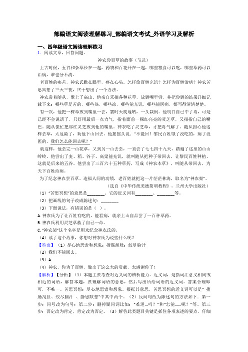 四年级部编语文阅读理解练习_部编语文考试_外语学习及解析