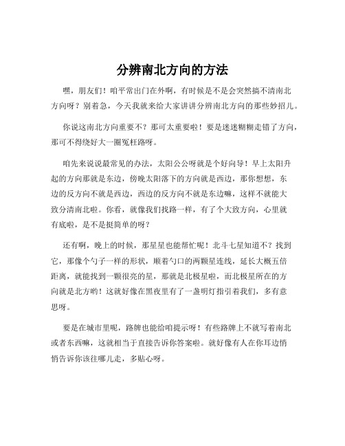 分辨南北方向的方法