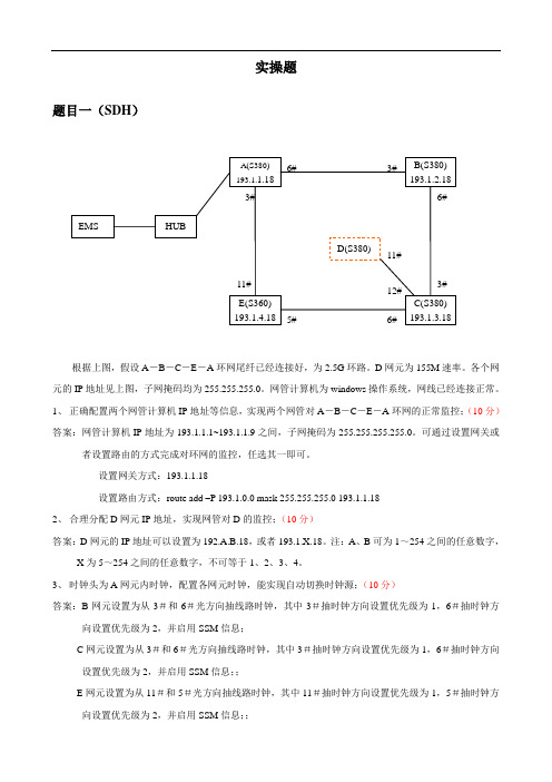 实操题(100分)